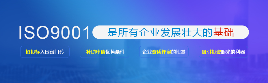 海门ISO9001认证