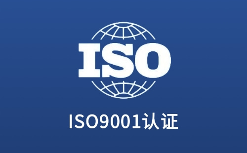 ISO9001可以出口美国吗