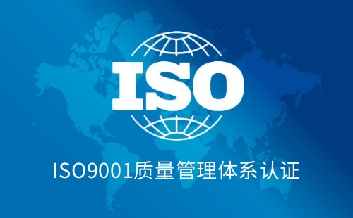 ISO9001哪里办理